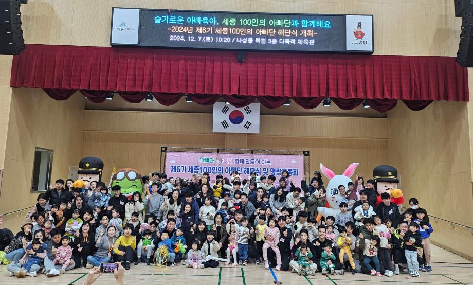 세종 100인의 아빠단 해단식