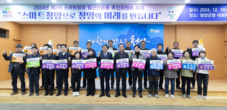 *사진 설명 : 김돈곤 군수를 비롯한 스마트청양 추진위원회 위원들이 손피켓을 들고 스마트청양 활동에 대한 의지를 다졌다.