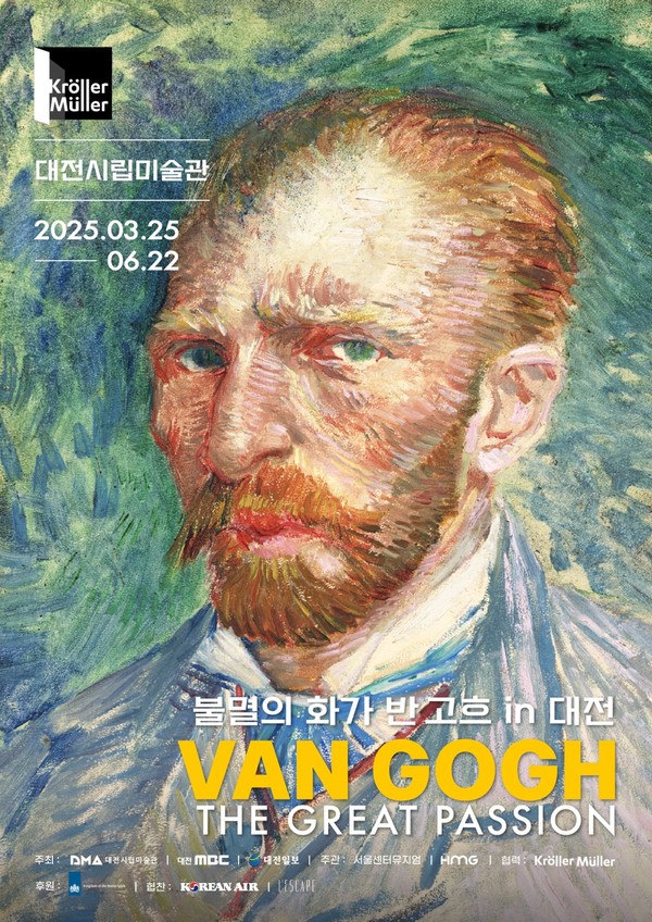 5. 세계적 거장 반 고흐, 대전시립미술관에서 만나요-포스터