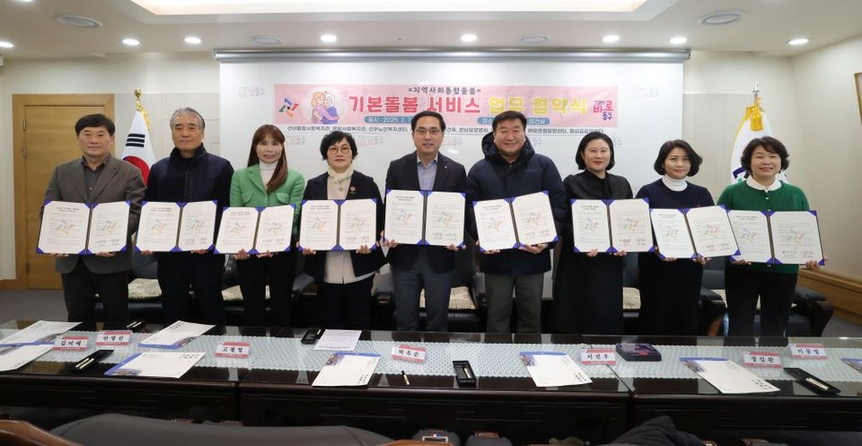 사진설명: 기본 돌봄서비스 제공기관과 업무협약 체결 후, 기념촬영하고 있는 모습 