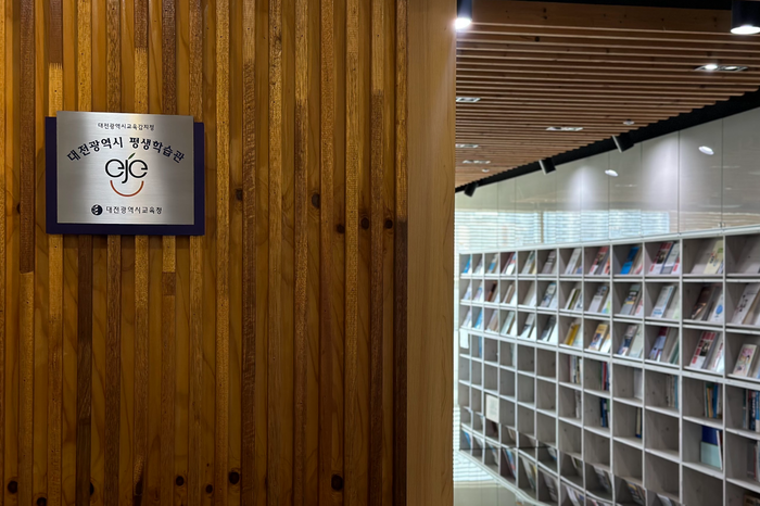 사진 설명: 건양사이버대학교 부설 평생교육원 중앙홀에 대전광역시 평생학습관 지정패가 부착돼 있다.