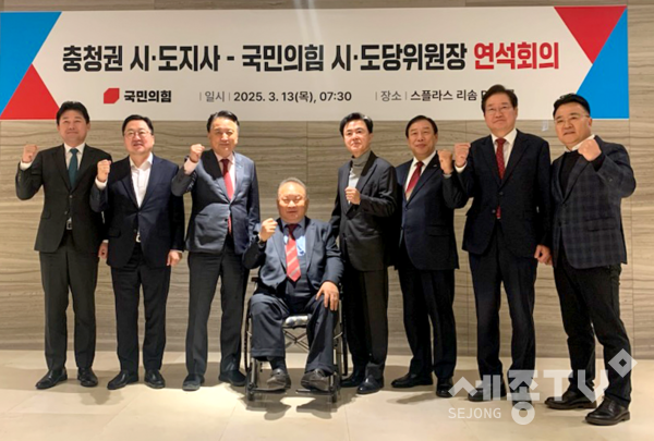 충청권 시도지사 및 국민의힘 시도위원장 연석회의 참석자들 기념촬영.