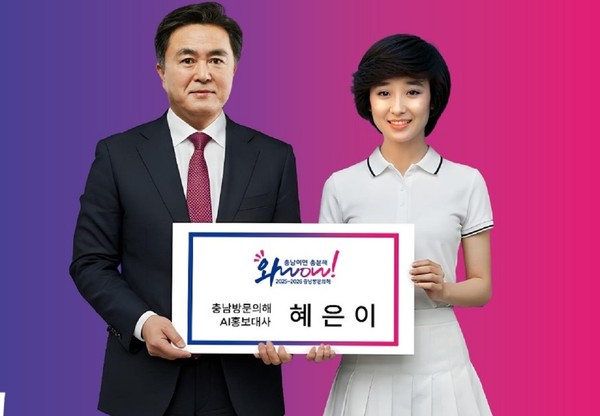 인공지능으로 구현한 가수 혜은이 홍보대사 위촉