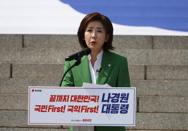 나경원 국민의힘 의원이 11일 서울 여의도 국회 앞 계단에서 21대 대통령 선거 출마 선언을 하고 있다.출처 : 동방일보(https://www.dongbangilbo.co.kr)
