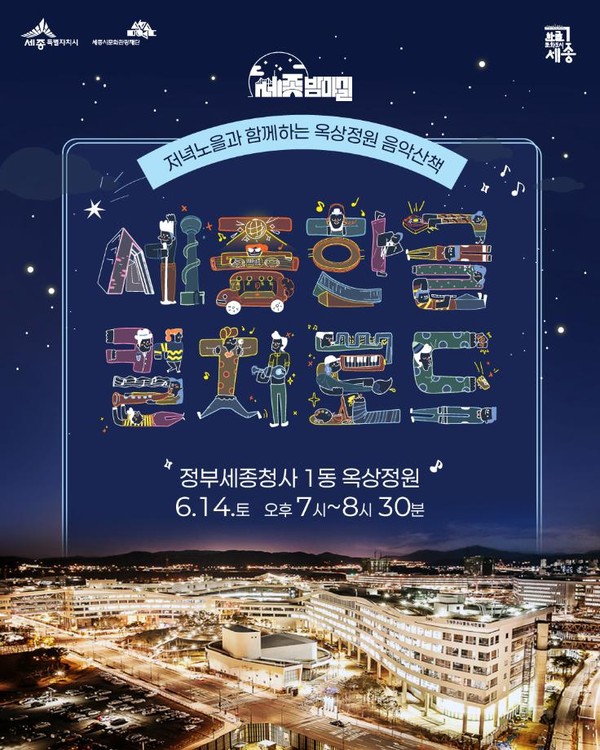 옥상정원 음악산책