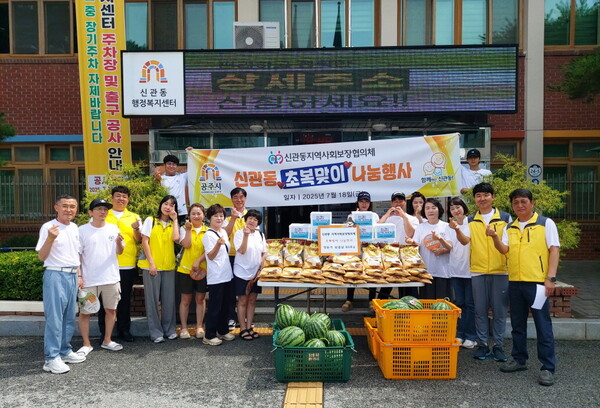 신관동 초복맞이 나눔행사