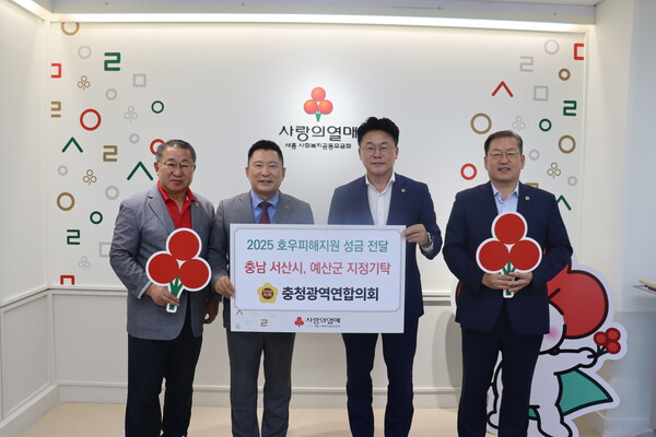 충청광역연합의회가 충남 서산·예산에 호우피해 복구 지원 성금을 전달하며 기념촬영 하고 있다./사진제공=충청광역연합의회