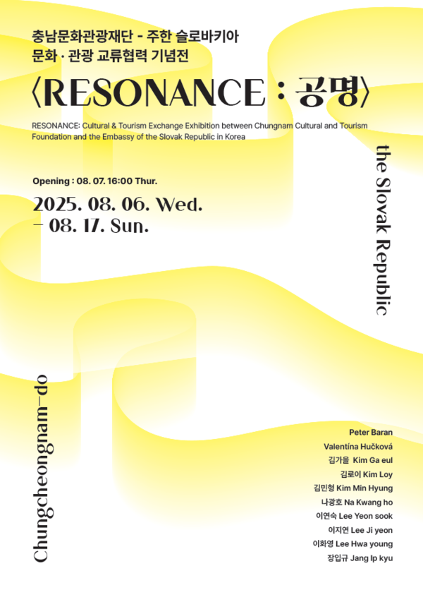 충남문화관광재단–주한 슬로바키아의 문화·관광 교류 협력 기념 전시회 포스터/사진제공=충남문화관광재단