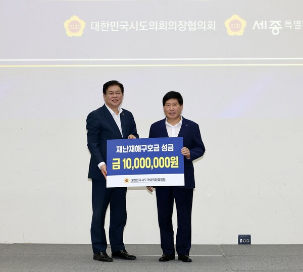 홍성현 충남도의회 의장이 시도의회의장협의회로부터 재난구호금 천만원을 지원받고 있다./사진제공=충남도의회