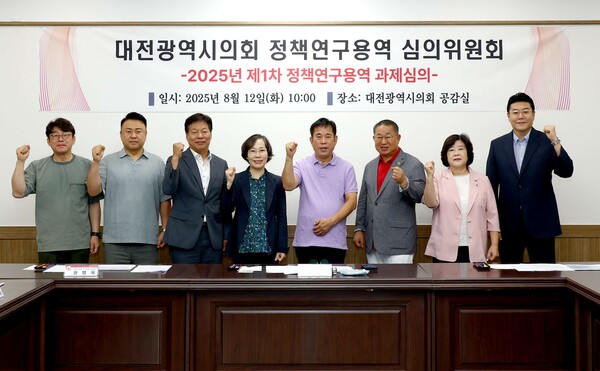 정책연구용역 과제 사전 심의 진행 기념촬영 모습/사진제공=대전시의회