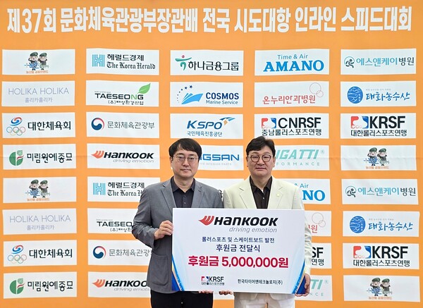 한국타이어가 대한롤러스포츠연맹에 후원금을 전달하고 있다./사진제공=한국타이어