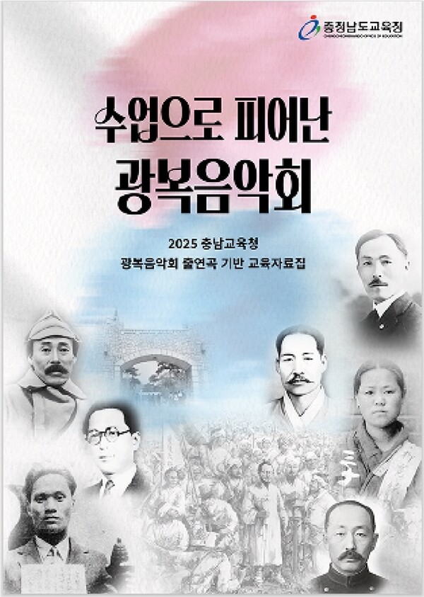 ‘광복음악회’ 교육과정과 연계한 수업/사진제공=충남도교육청