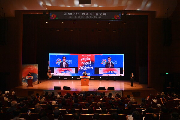 제80주년 광복절 경축식 진행 모습/사진제공=충남도청
