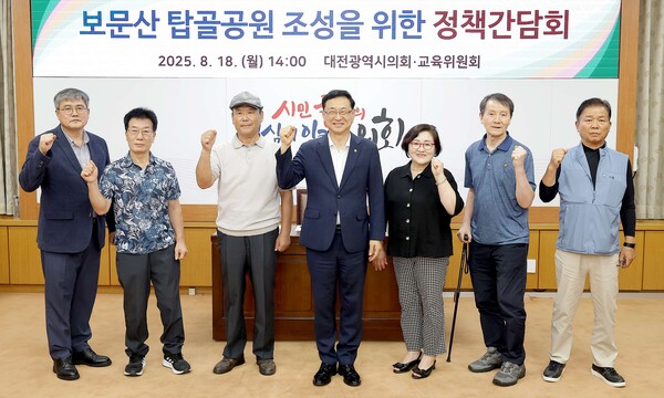 보문산 탑골공원 조성 정책간담회 개최 기념촬영 모습/사진제공=대전시의회