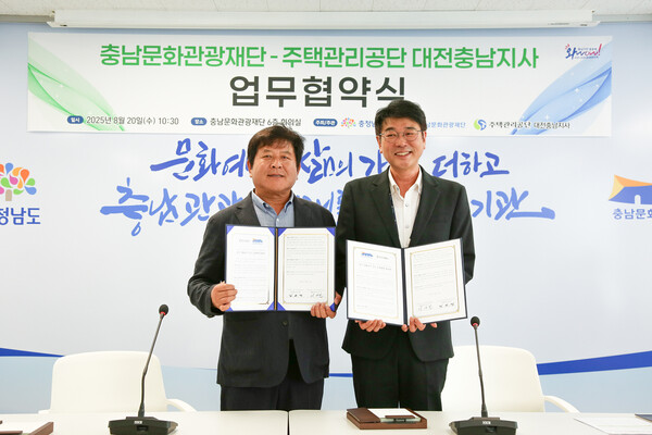 충남문화관광재단-주택관리공단 대전충남지사 간 업무협약 체결 기념촬영 모습/사진제공=충남문화관광재단
