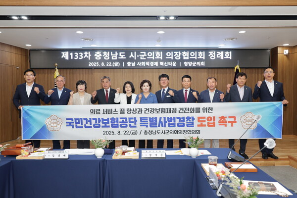 충남도시군의회의장協의 ‘국민건강보험공단 특사경 도입 촉구안’ 채택 기념촬영 모습/사진제공=건보공단 대전세종충청본부