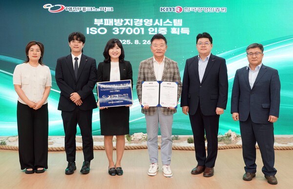 부패방지 국제표준 인증 수여식 기념촬영 모습/사진제공=대전테크노파크