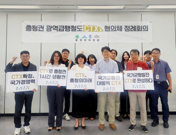 충청권 광역급행철도(CTX) 협의체 공식 출범 기념촬영 모습/사진제공=충청광역연합