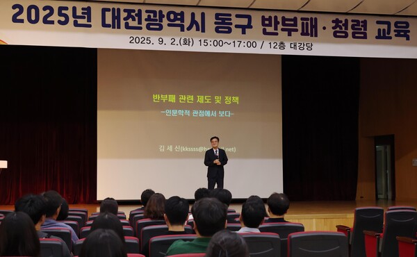 전 직원 대상 ‘2025 반부패‧청렴 교육’ 실시 모습/사진제공=대전 동구청
