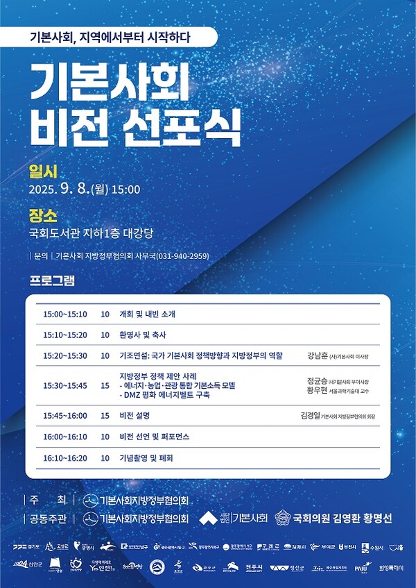 지방정부協, 8일 ‘비전 선포식’ 개최/사진제공=파주시