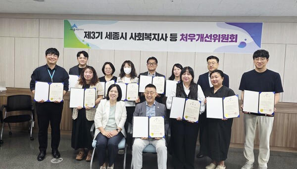 제3기 세종시 사회복지사 등 처우개선위원회 첫 회의 및 위촉식 개최 기념촬영 모습/사진제공=세종시청