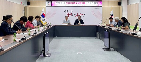 제3차 동지역사회보장협의체 위원장 네트워크 회의 모습/사진제공=대전 동구청