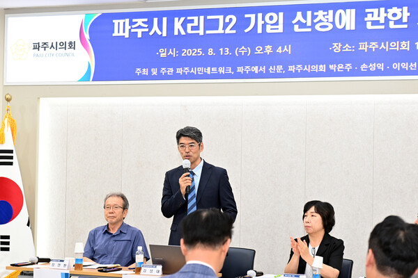 파주시민네트워크는 지난 5일 파주시가 추진 중인 ‘K리그2 프로축구’ 사업과 관련, 투명한 정보 공개를 촉구하고, '시민 공개 공청회'를 요구했다. (사진=파주시민네트워크)