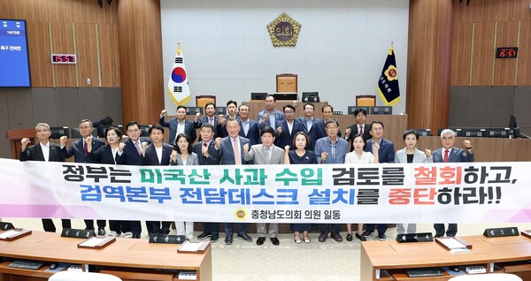 '미국산 사과 수입 허용 철회 촉구' 모습/사진제공=충남도의회