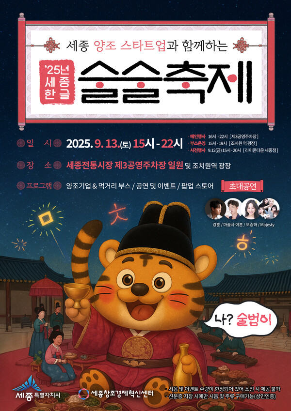 세종시는 오는 13일 토요일 오후 3시부터 10시까지 세종전통시장 제3공영주차장 일원과 조치원역 광장에서 '세종 한글 술술축제’를 개최한다고 밝혔다./사진제공=문화체육관광국 한글문화도시과