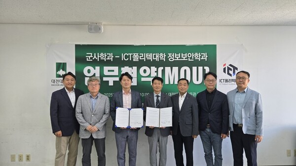 대전대 군사학과–ICT폴리텍대학 간 업무협약 체결 기념촬영 모습/사진제공=대전대