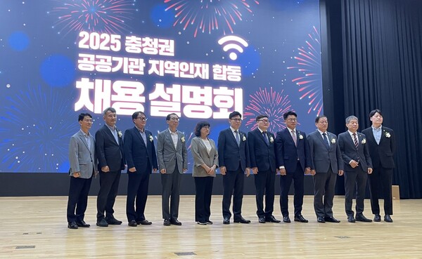 충청광역연합의 2025년 충청권 공공기관 지역인재 합동채용설명회 개최 기념촬영 모습/사진제공=대전시청