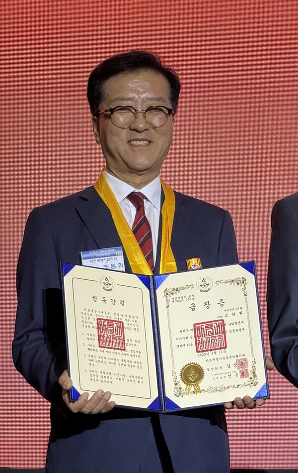 대전시의회 조원휘 의장 금장 수상[조원휘 의원 제공]