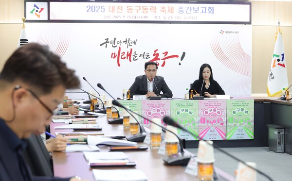 2025 대전 동구동락 축제 중간보고회 회의 모습(사진제공=대전동구청)