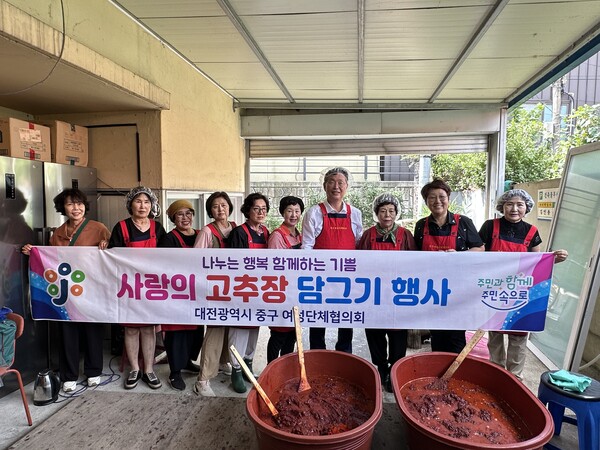 대전 중구는 16일 중구여성단체협의회 주관으로‘사랑의 고추장 담그기’행사를 개최했다고 밝혔다.(사진제공=대전중구청)