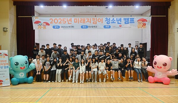 ‘2025년 미래지킴이 청소년 캠프’ 개최 기념촬영 모습/사진제공=건보공단 대전세종충청지역본부