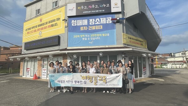서울과 부산, 춘천, 울산 등에서 활동하는 여성지원시설 전국협의회 회원 20여 명은 지난 16일 파주시의 성매매집결지 폐쇄 현장을 방문, 성평등 사회로 나아가기 위한 과제와 역할을 공유했다. (사진=파주시)