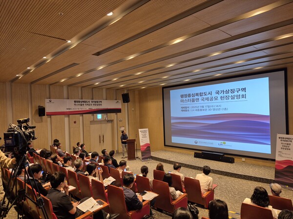 ‘행정중심복합도시 국가상징구역 마스터플랜 국제공모’ 현장 설명회 현장 모습/사진제공=행복청