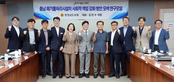 ‘충남 폐기물처리시설의 사회적 책임 강화 방안 모색 연구모임’ 제2차 회의 개최 기념촬영 모습/사진제공=충남도의회