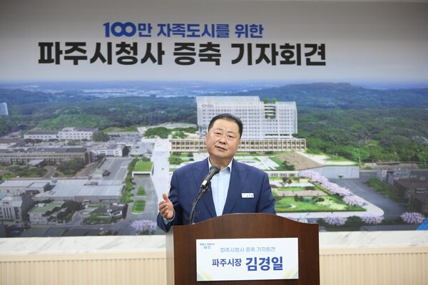 김경일 파주시장은 18일 기자회견을 자청, ‘시청사 증축 건립 계획’을 발표하고, 예산을 줄여 민생과 복지를 비롯해 시민들의 기본적인 삶을 지키는 데 집중하겠다고 밝혔다. (사진=박남주 기자)