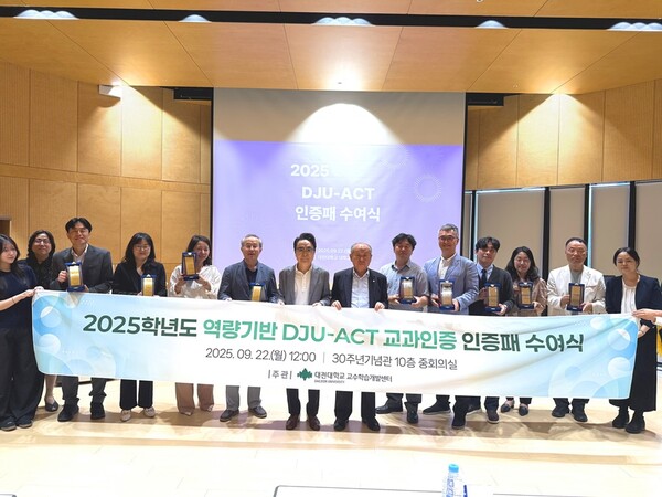 2025학년도 ‘역량기반 DJU-ACT 교과인증’ 수여식 개최 기념촬영 모습/사진제공=대전대
