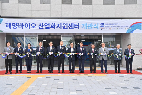 해양바이오 산업화지원센터 개관식 모습/사진제공=충남도청