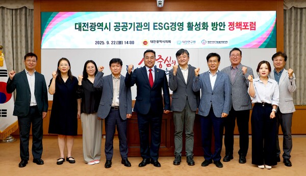 공공기관 ESG경영 활성화 정책포럼 개최 기념촬영 모습/사진제공=대전시의회