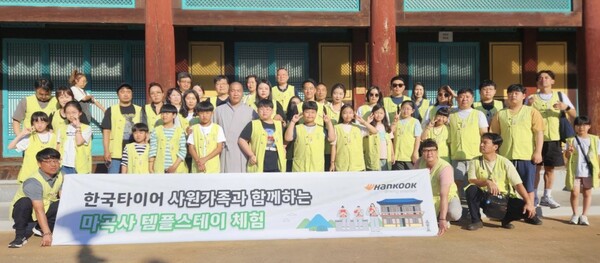 임직원 가족 대상 ‘2025 템플스테이 프로그램’ 진행 기념촬영 모습/사진제공=한국타이어