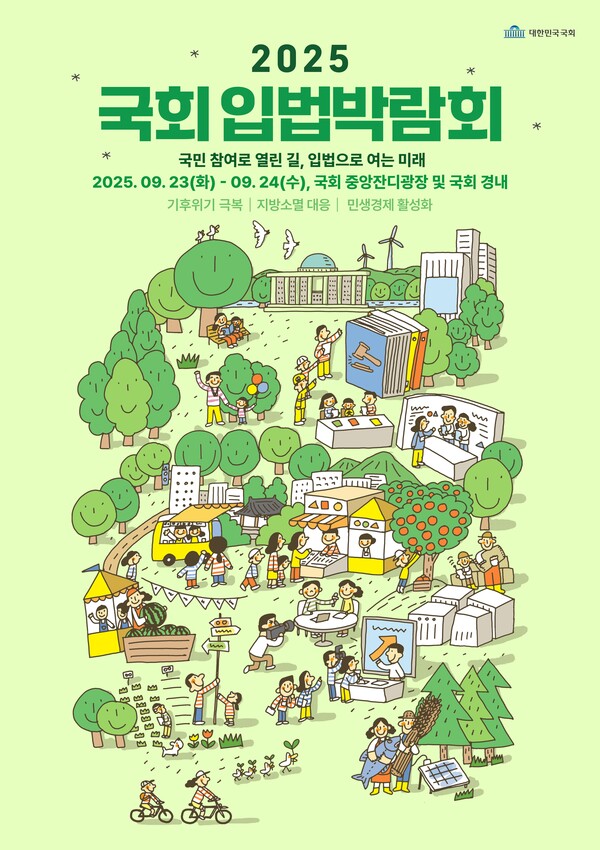 국회 입법박람회 홍보 포스터/사진제공=충남도청