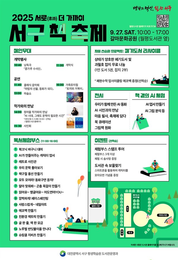 대전 서구 책 축제 홍보물/사진제공=대전서구청