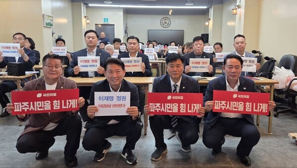 국민의힘 파주시을 당원협의회는 현 정부의 '야당 탄압·독재 정치 실상을 고발하는 당원교육'을 실시했다. (사진=파주시을 당원協)
