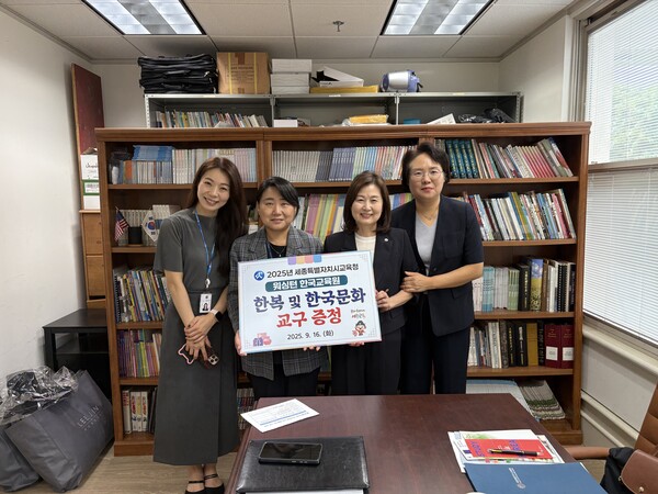 워싱턴 한국교육원 관할 한국어학급 지원을 위한 한복 및 한국문화 교구 증정식 장면/사진제공=세종시교육청
