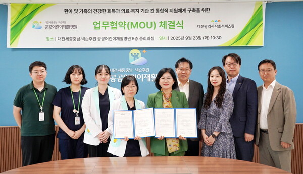 대전시사회서비스원과 공공어린이재활병원이 업무협약 체결 후 기념촬영을 하고 있다./사진제공=대전시사회서비스원