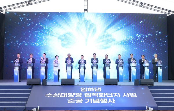 임하 수상태양광 5년 조기 준공식 모습/사진제공=한국수자원공사