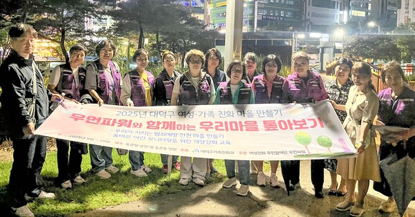 대덕구 여성친화도시 주민참여단이 동춘당공원 일대에서 야간 안전 모니터링을 진행하며 기념촬영 하고 있다./사진제공=대전 대덕구청